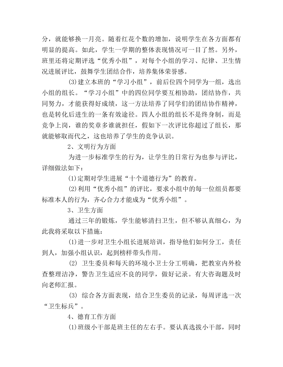 小学教师班主任工作参考计划(超流行) _第2页