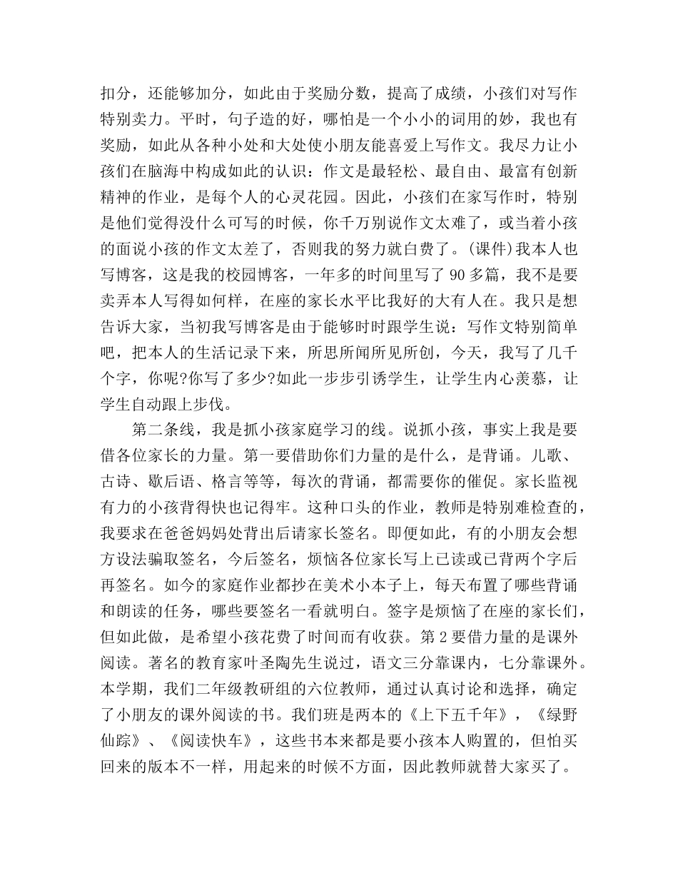 小学二年级开学家长会开头参考演讲稿 _第2页