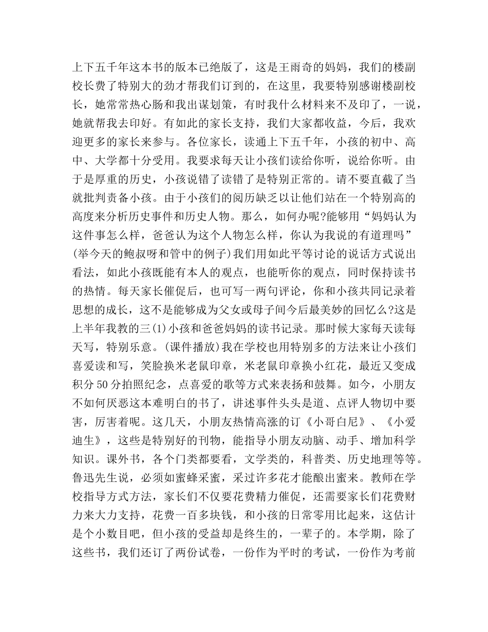 小学二年级开学家长会开头参考演讲稿 _第3页