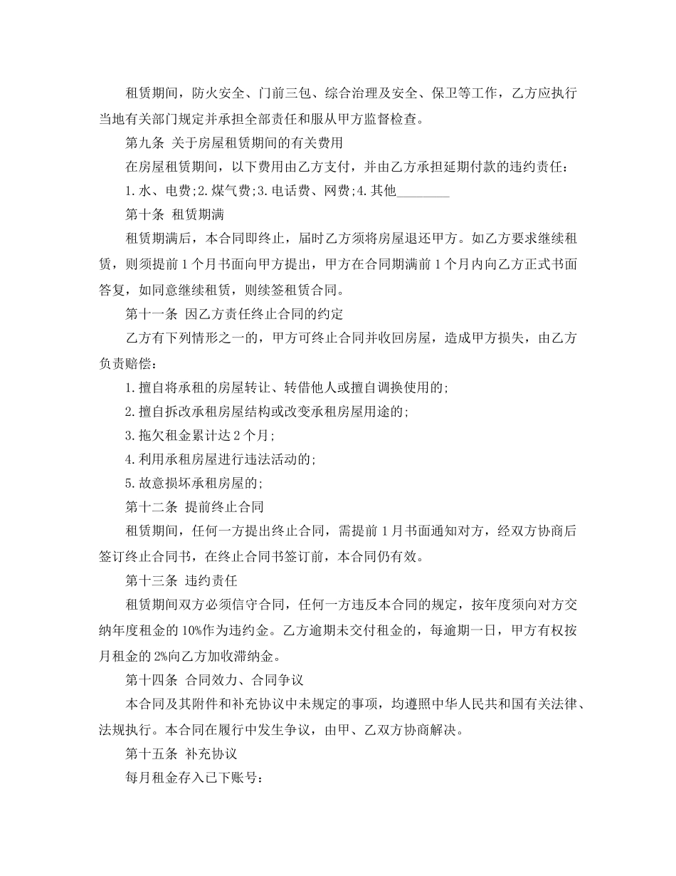 住宅房屋租赁合同书_第2页