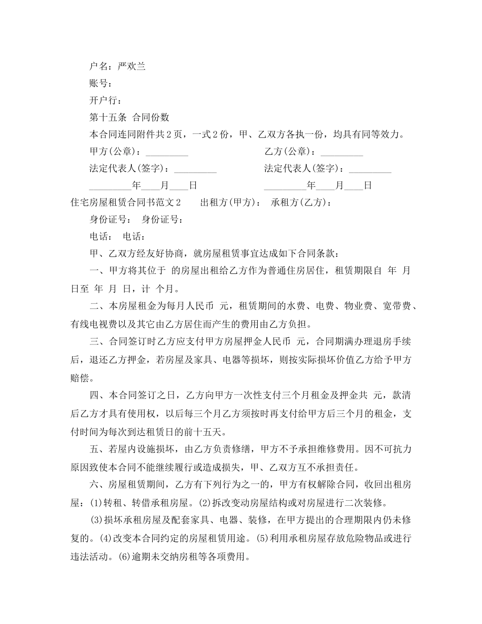 住宅房屋租赁合同书_第3页