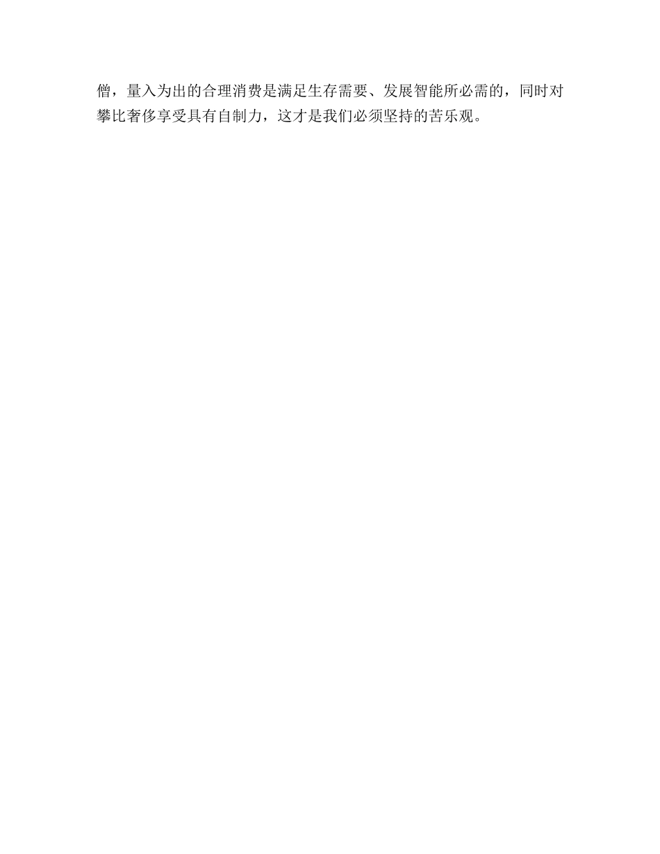 税务人员职业道德心得体会范文 _第3页