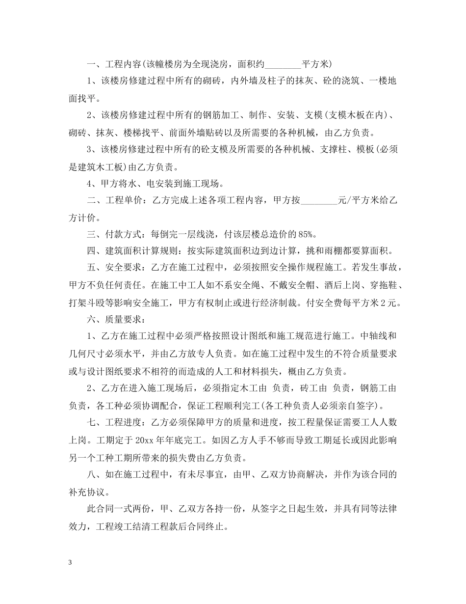 自建房屋承包合同2 _第3页