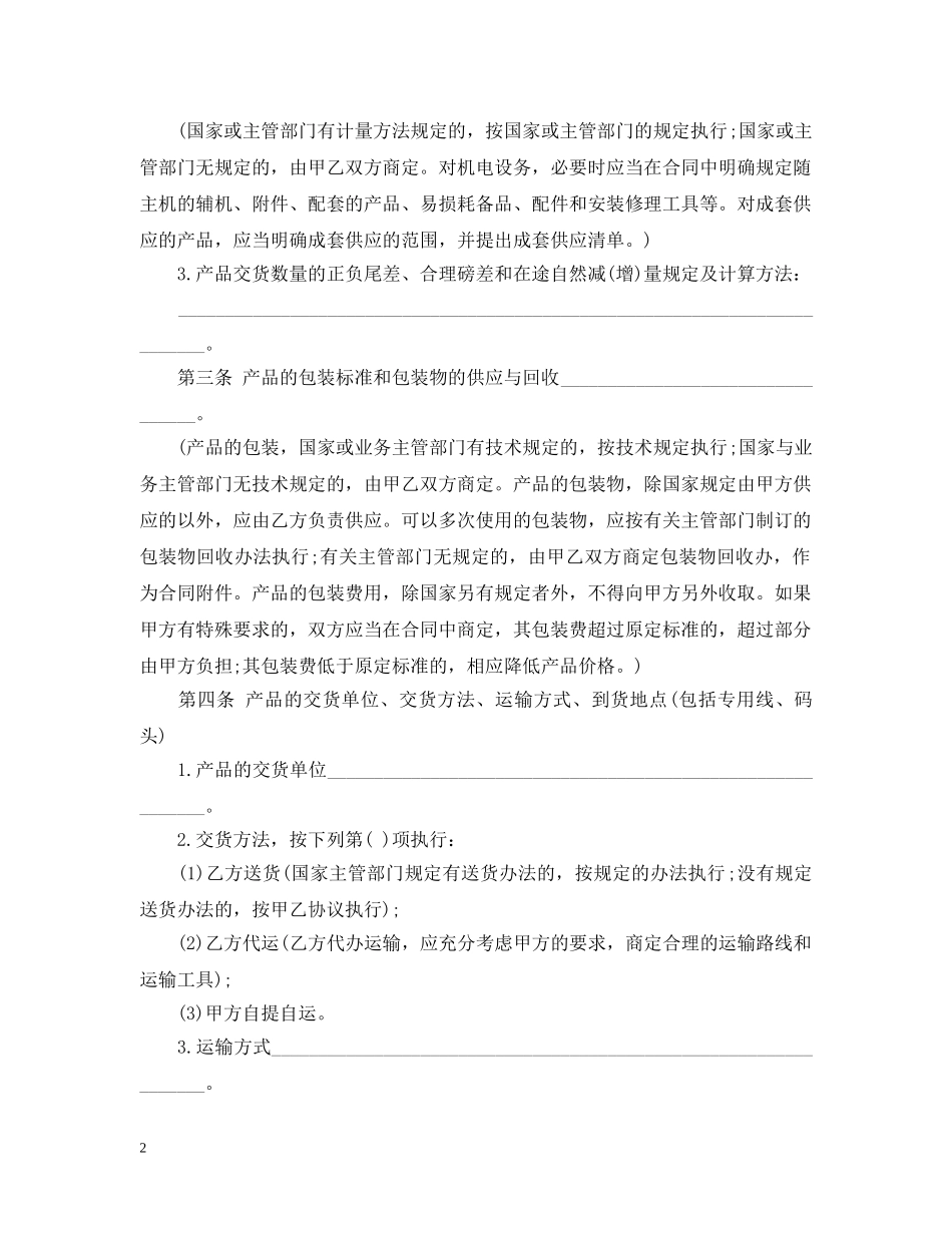 最新工矿产品购销合同 _第2页