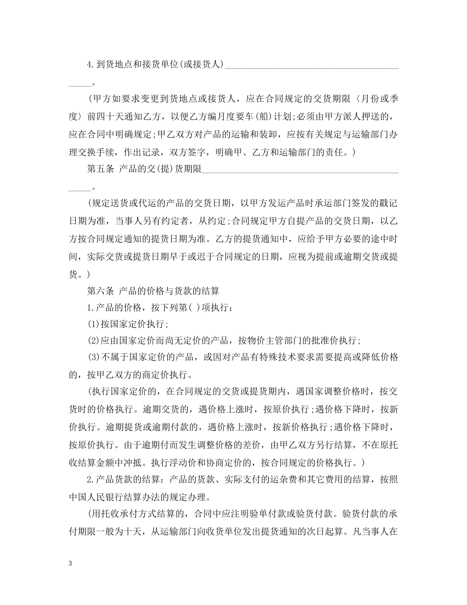 最新工矿产品购销合同 _第3页