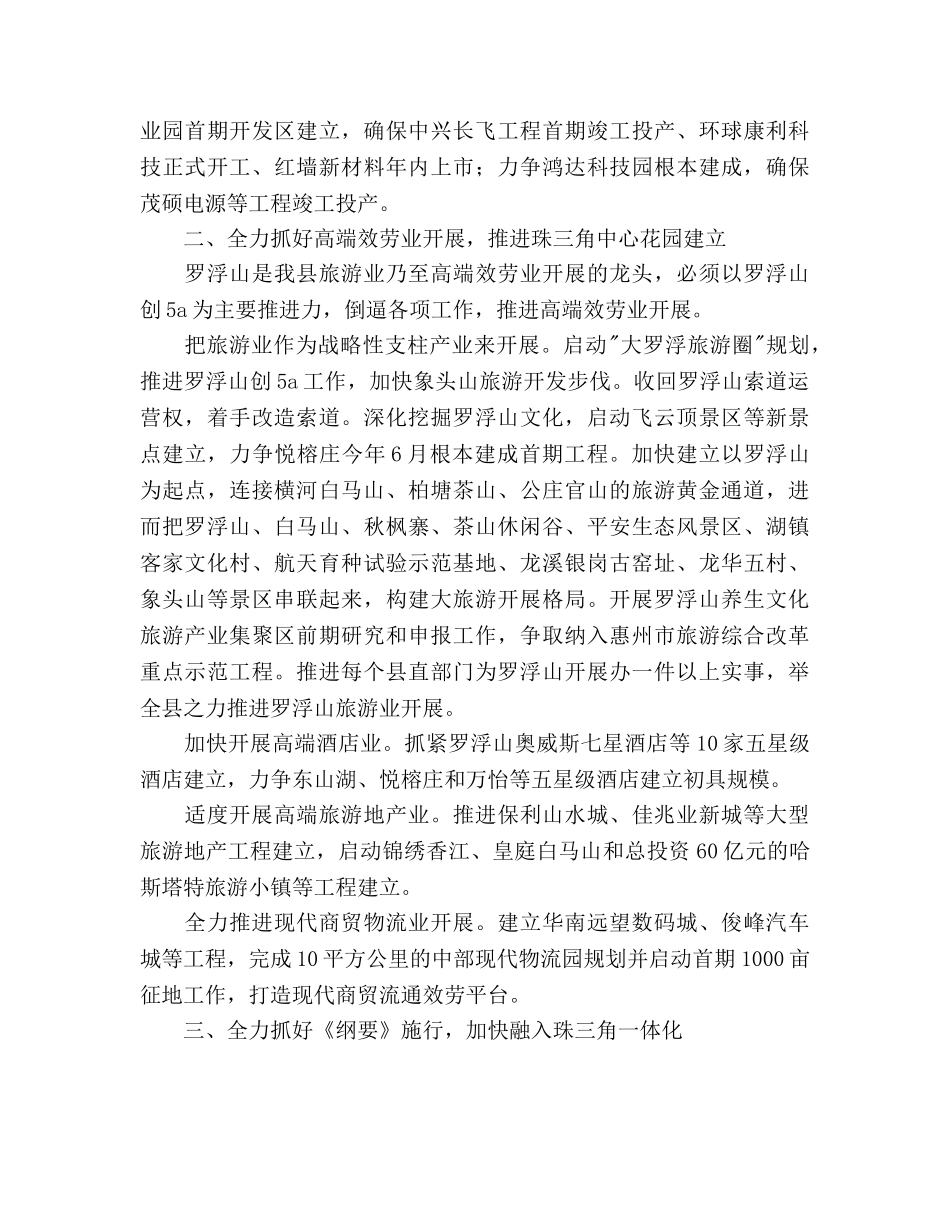 县政府工作参考计划范文 _第2页