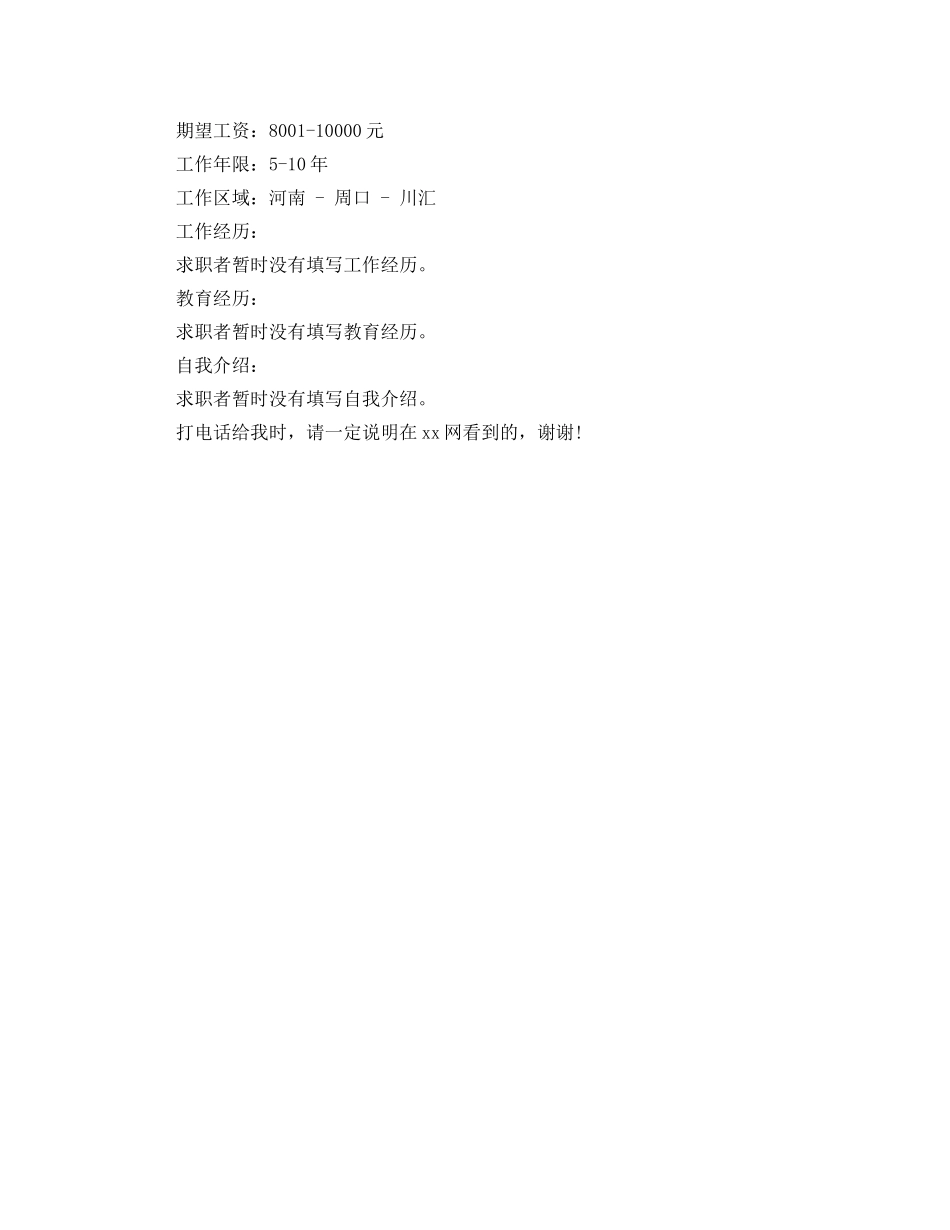 制作个人简历范文_第2页