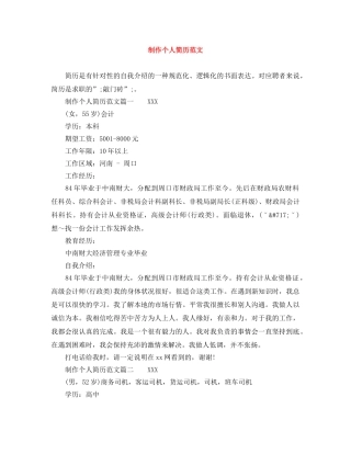 制作个人简历范文