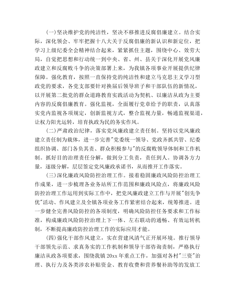 乡镇反腐倡廉工作参考计划范文 _第2页