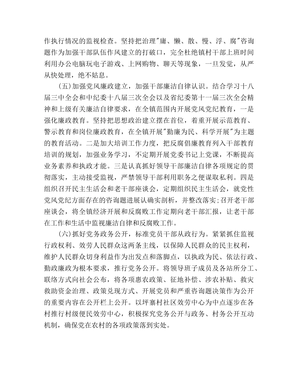 乡镇反腐倡廉工作参考计划范文 _第3页