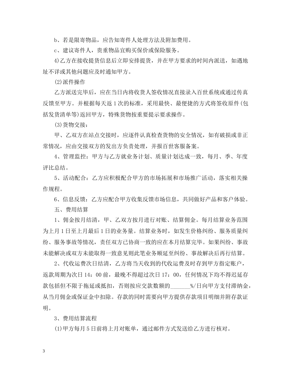 最新的配送服务合同范文 _第3页