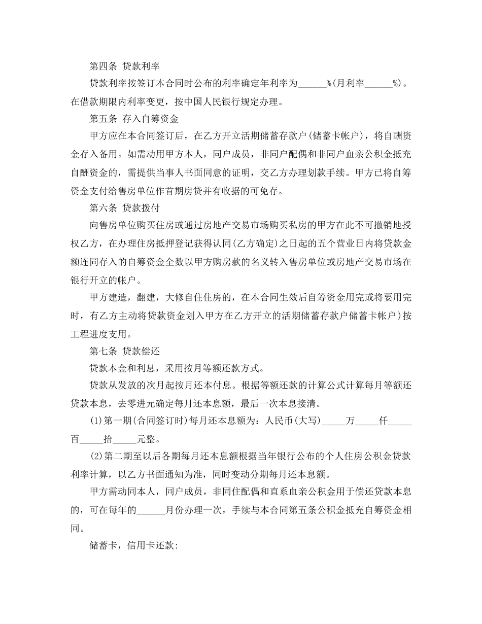 中国建设银行个人住房公积金借款合同范本_第2页