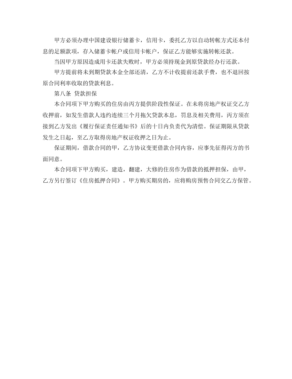 中国建设银行个人住房公积金借款合同范本_第3页