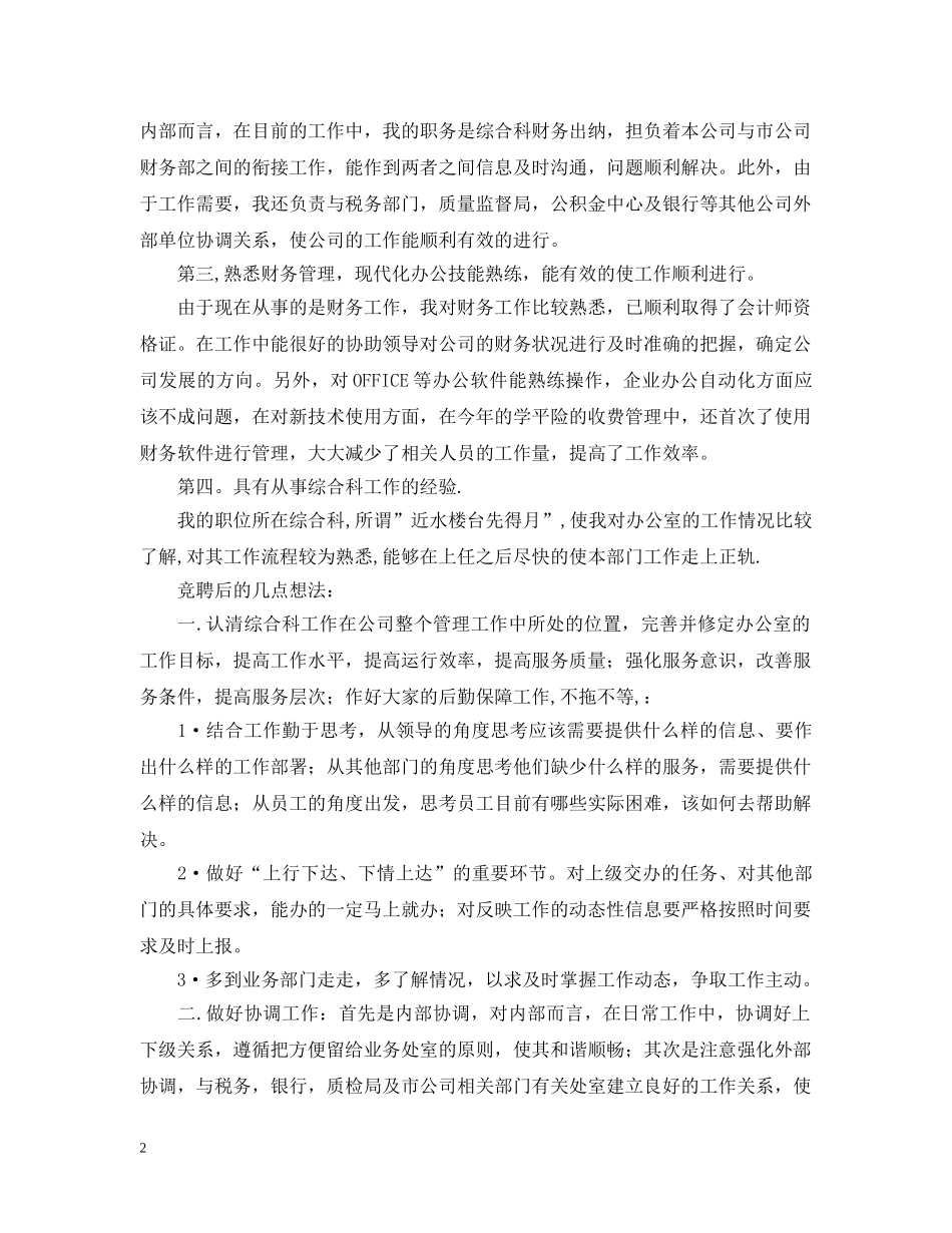 中国人寿客户经理岗位的竞聘报告书范文_第2页