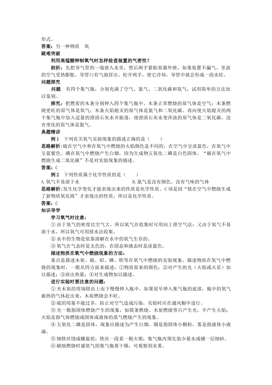 中考化学考点知识梳理与疑难突破 第二单元课题2 氧 气_第2页