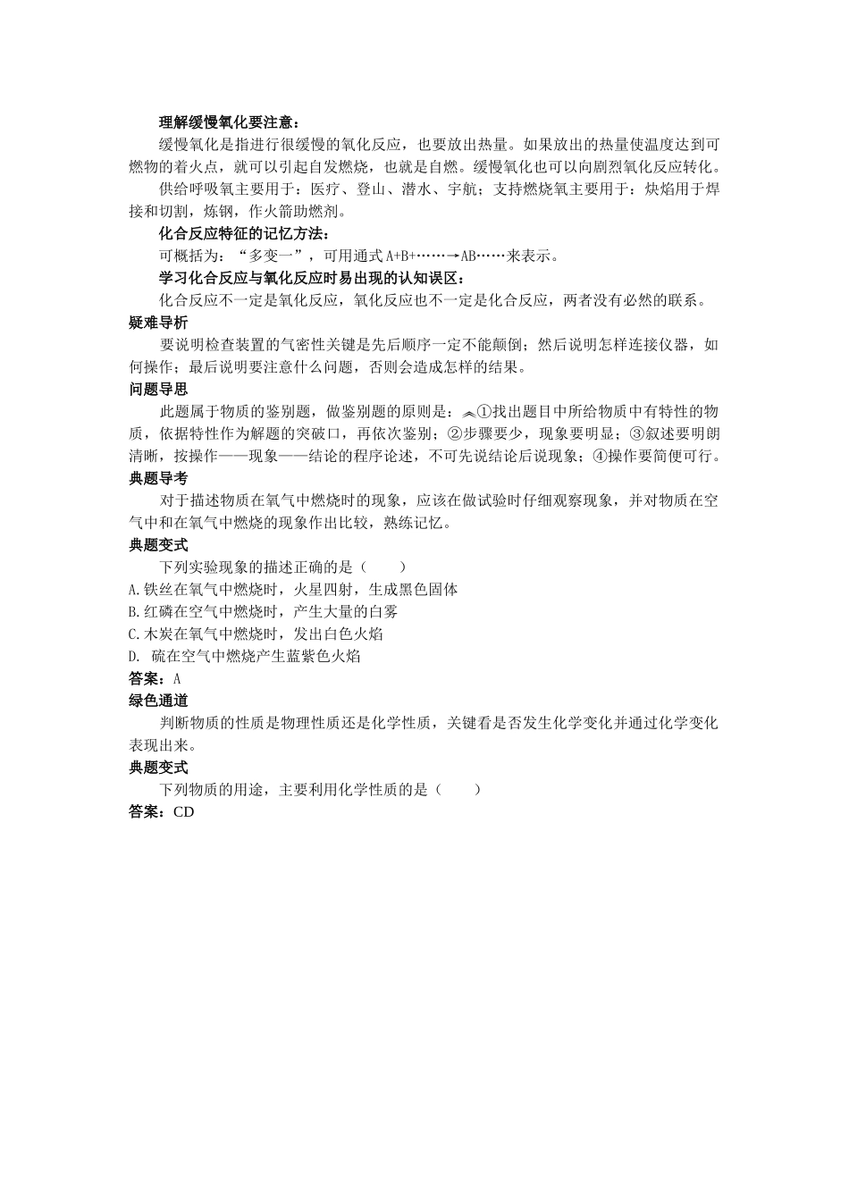 中考化学考点知识梳理与疑难突破 第二单元课题2 氧 气_第3页