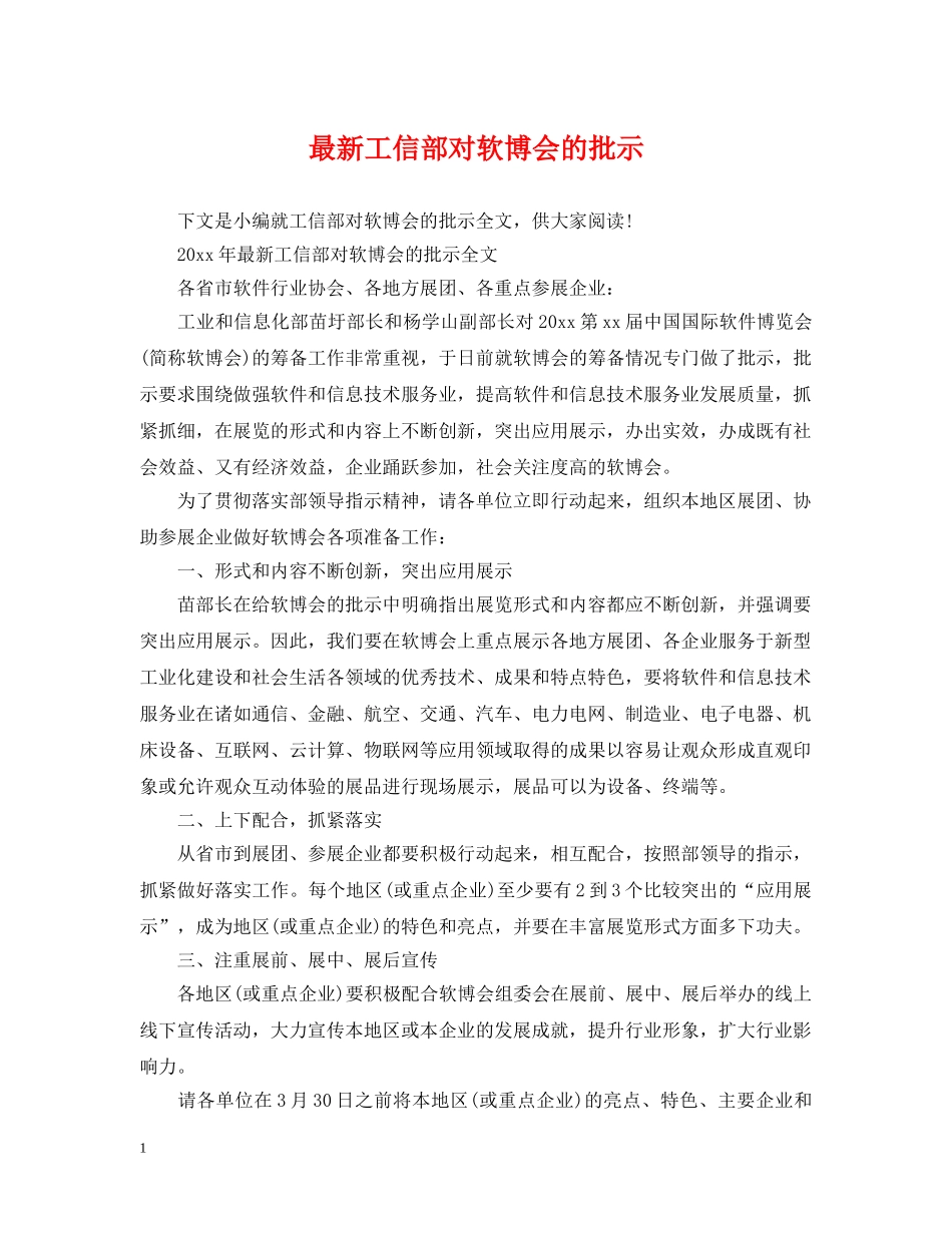 最新工信部对软博会的批示 _第1页