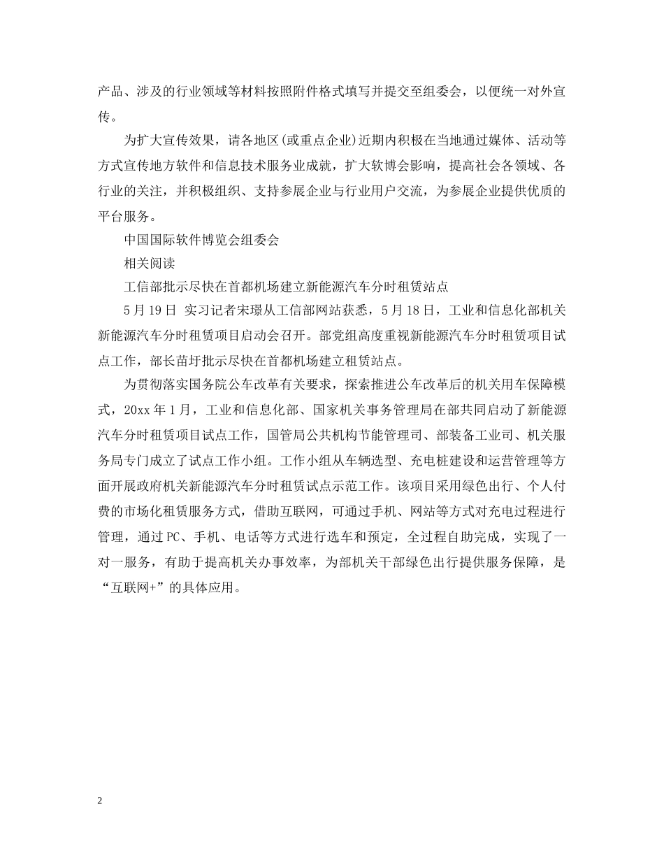 最新工信部对软博会的批示 _第2页