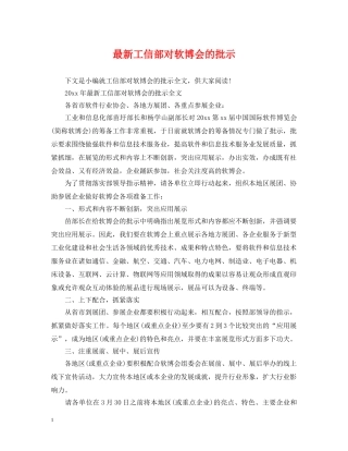 最新工信部对软博会的批示 