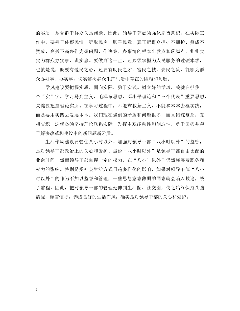 保持党员先进性教育心得体会(十九) _第2页