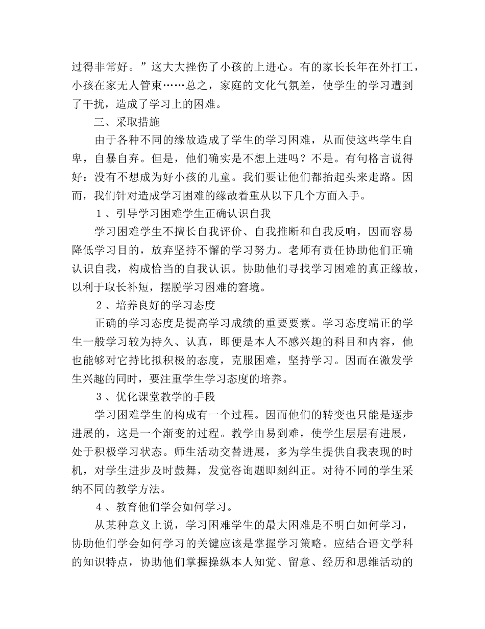 小学三年级后20%帮扶参考计划(2020学年) _第2页