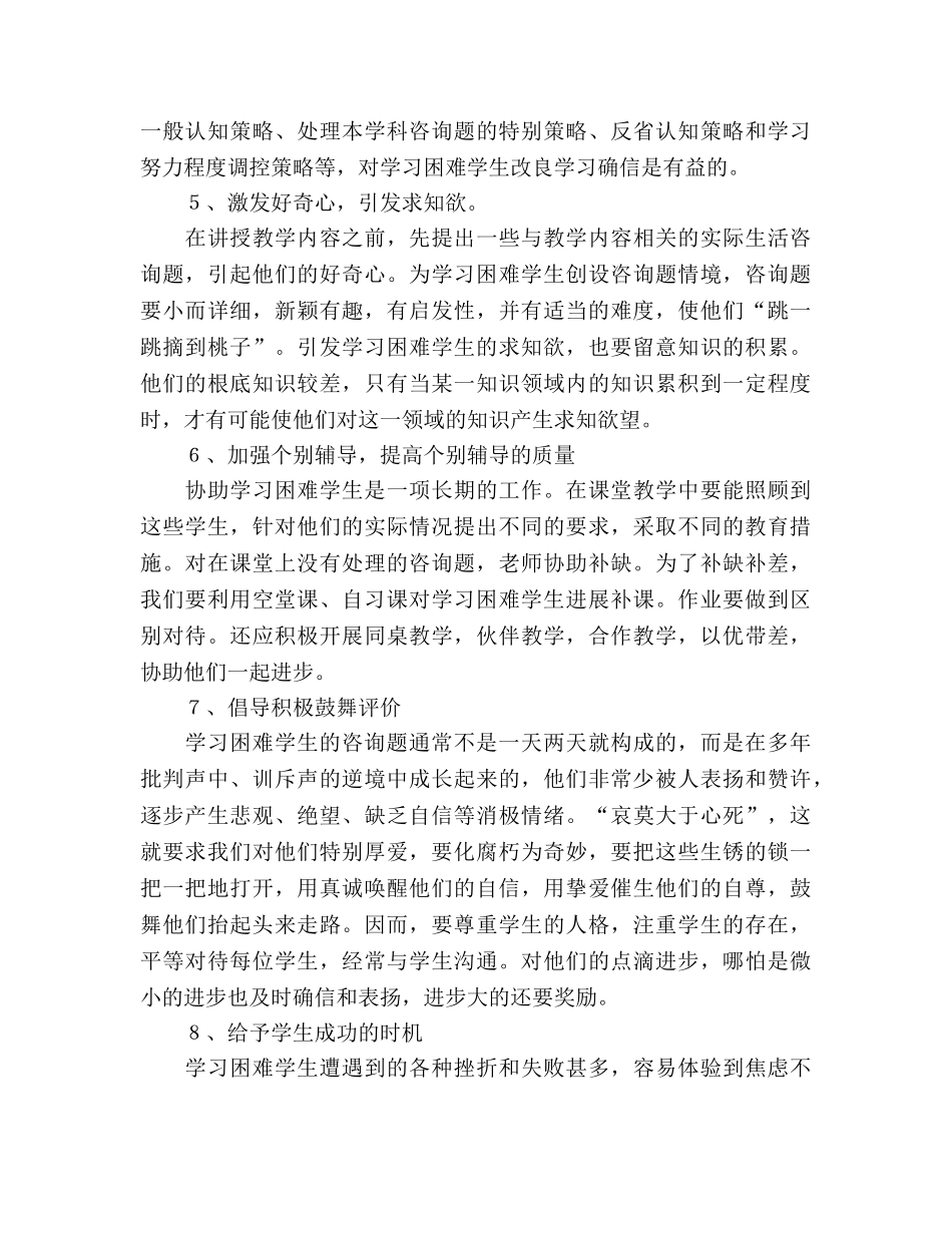 小学三年级后20%帮扶参考计划(2020学年) _第3页
