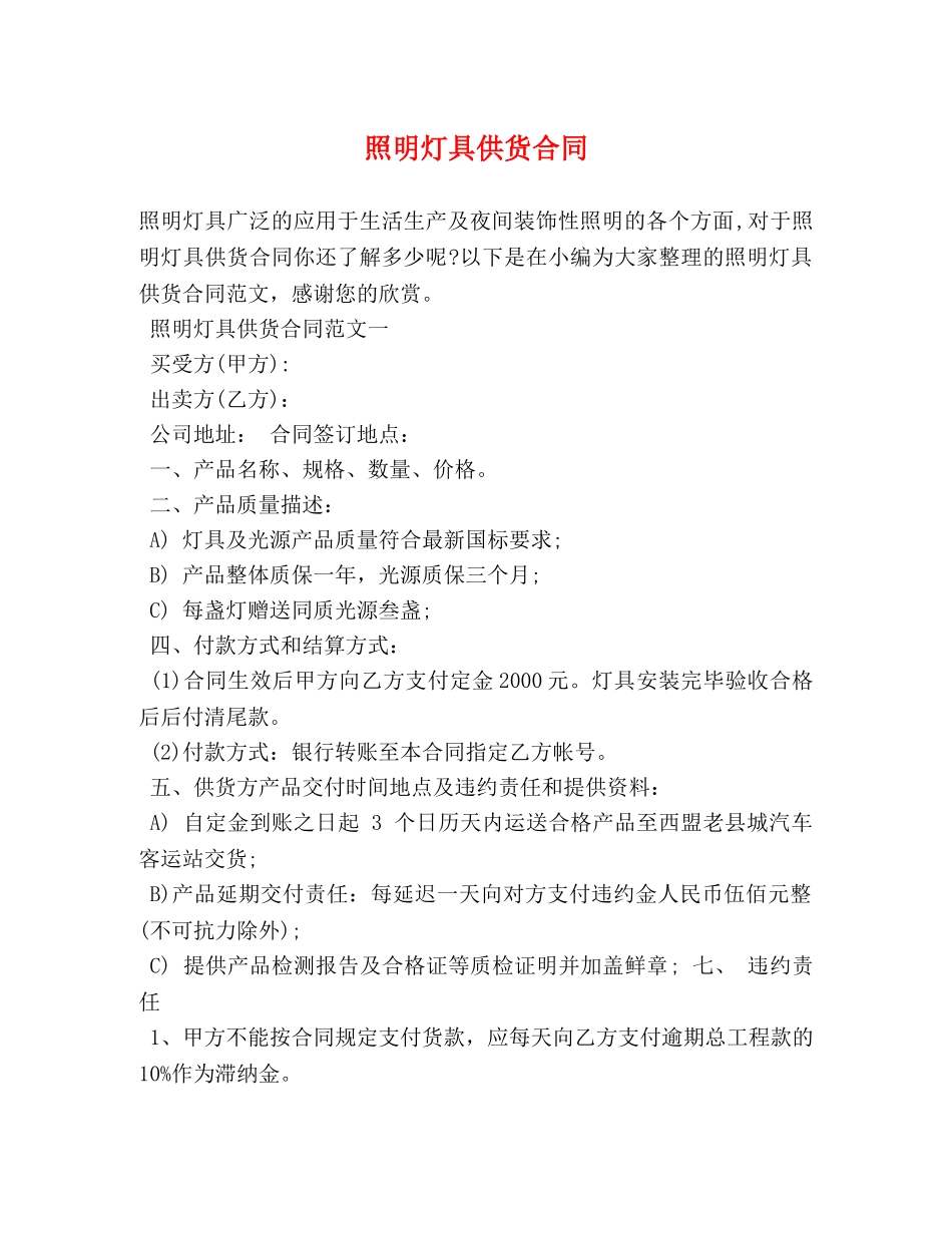 照明灯具供货合同 _第1页