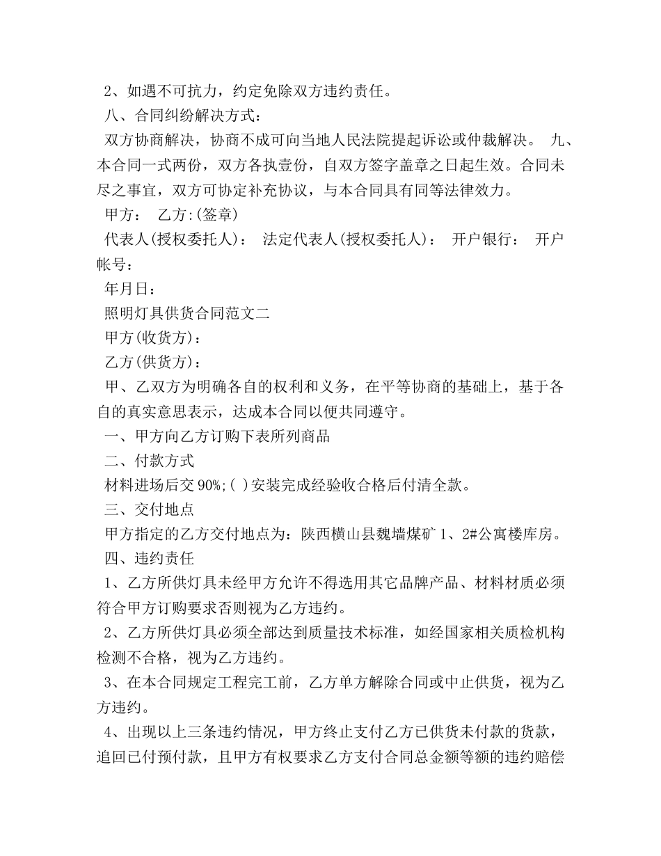 照明灯具供货合同 _第2页
