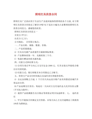 照明灯具供货合同 