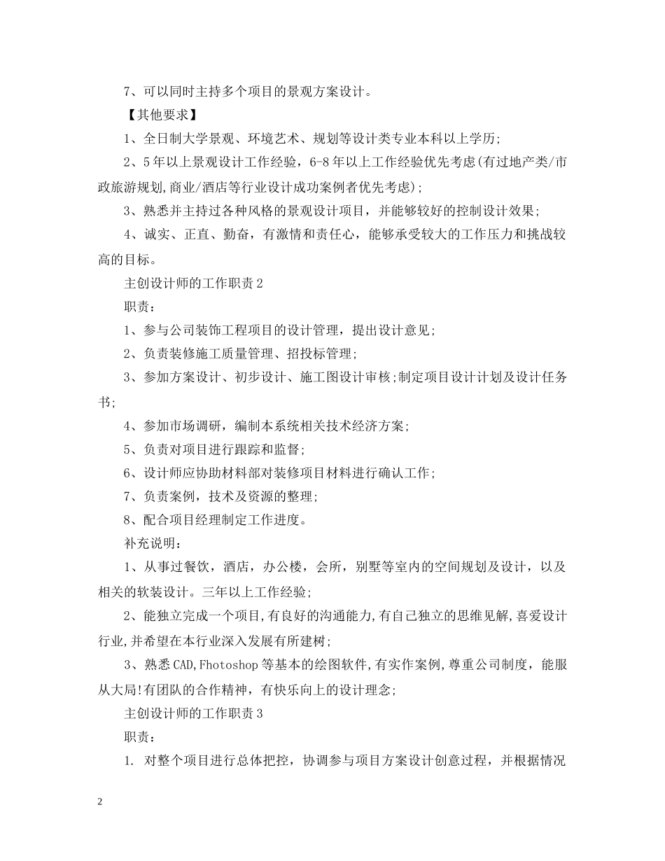 主创设计师的工作职责_第2页