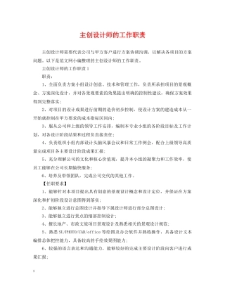 主创设计师的工作职责