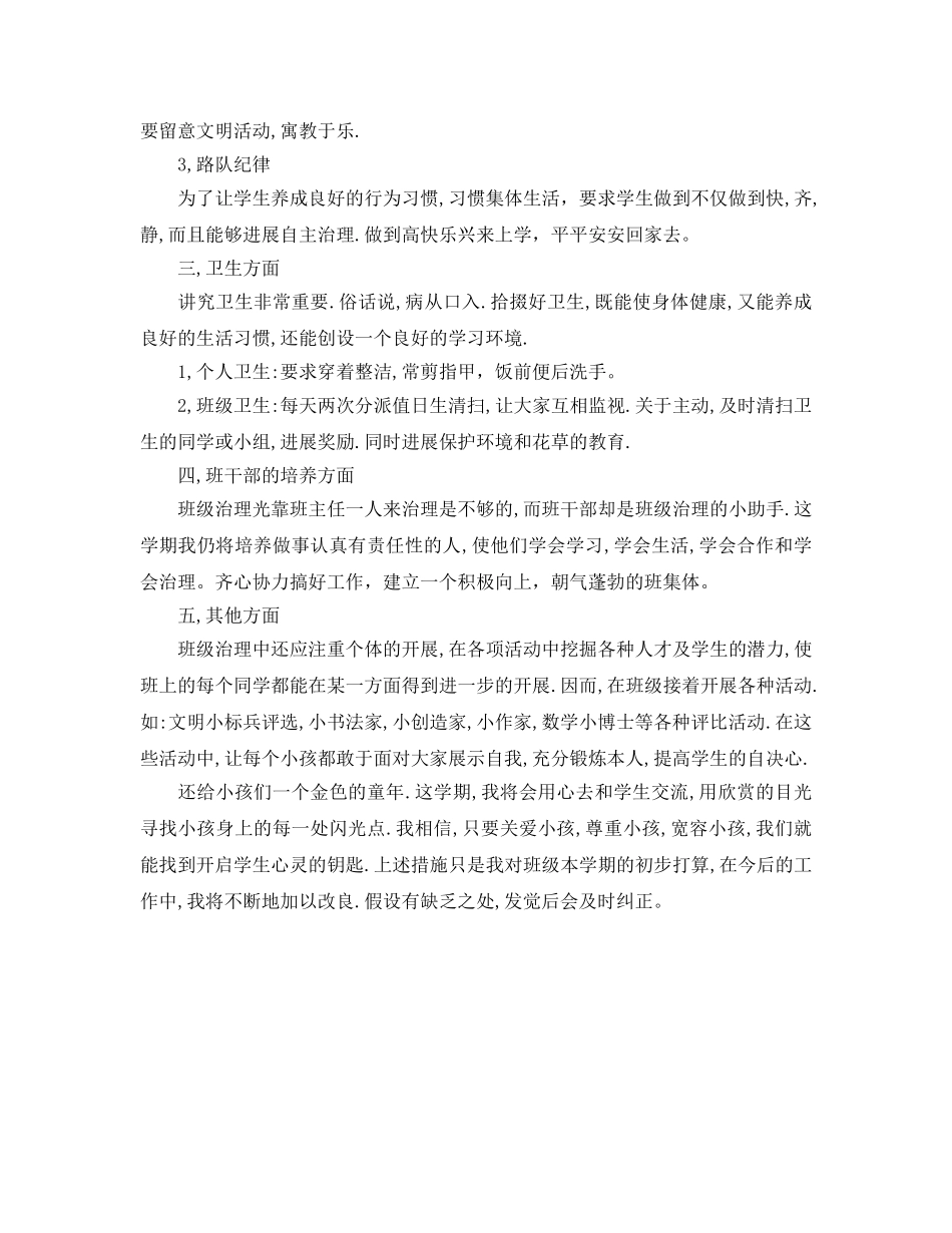 小学2020二年级班主任工作参考计划范文 _第2页