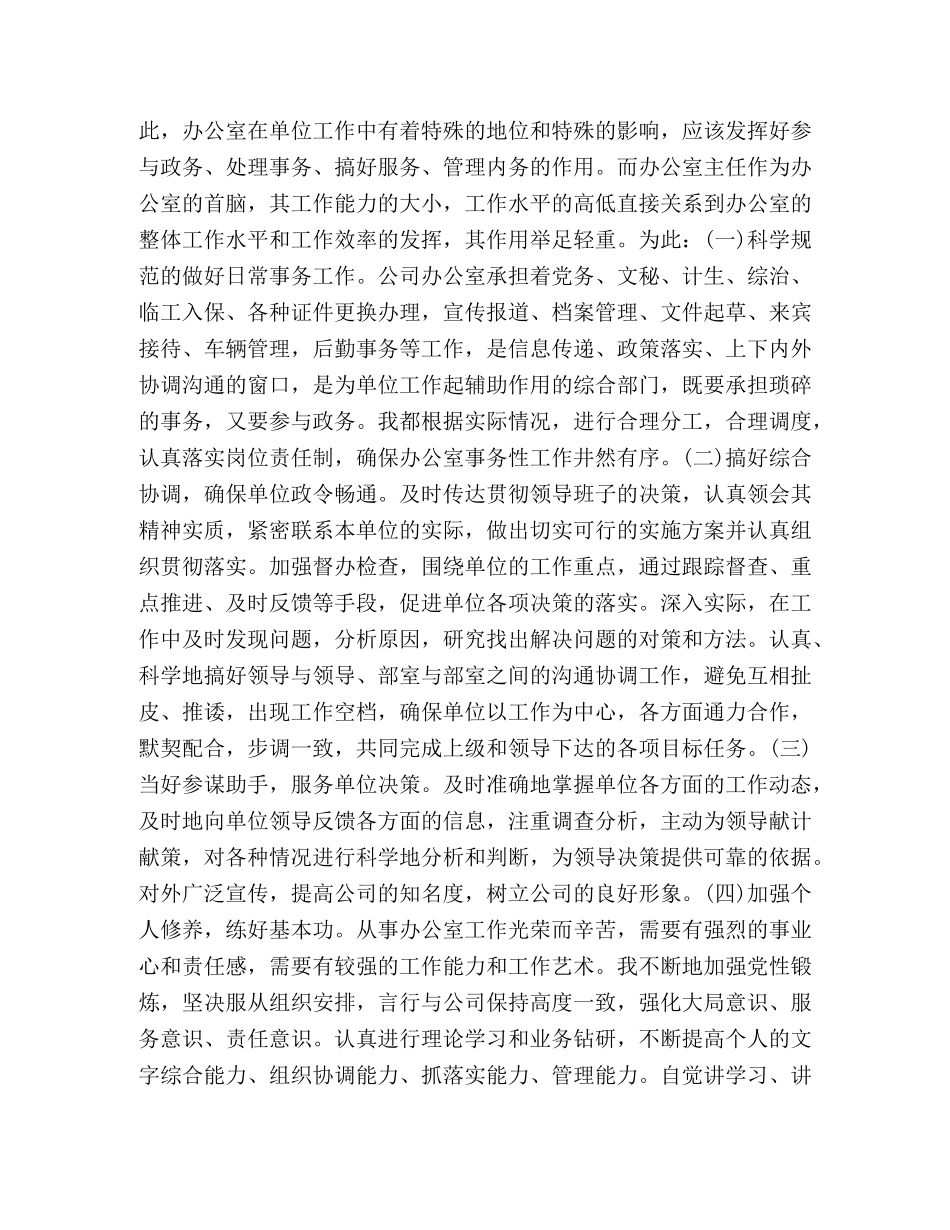 办公室主任述职述廉报告2020 _第2页