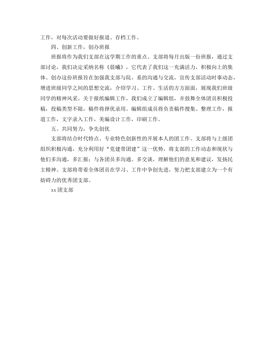 团支部2020年工作参考计划 _第2页