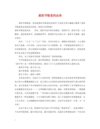 重阳节敬老的由来 