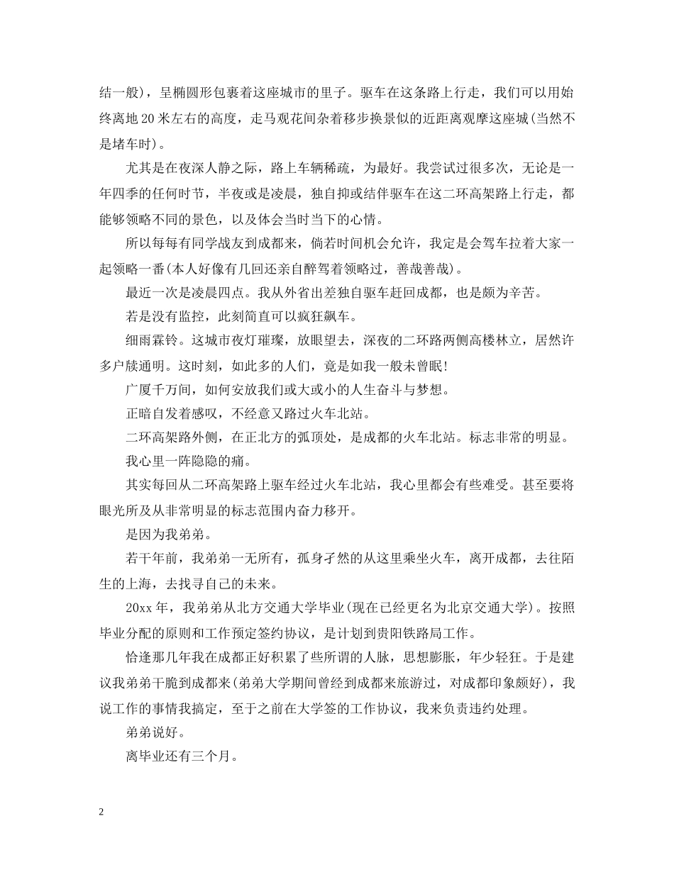 最新经典情感美文：因爱痛而存在 _第2页