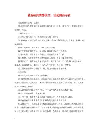 最新经典情感美文：因爱痛而存在 