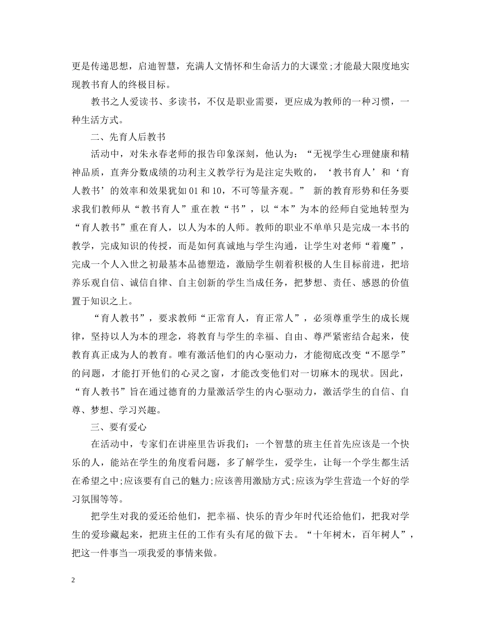 班主任的培训心得体会范文2020汇总 _第2页