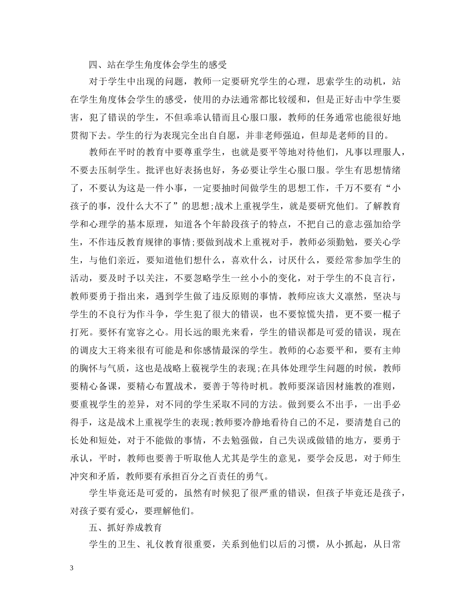 班主任的培训心得体会范文2020汇总 _第3页