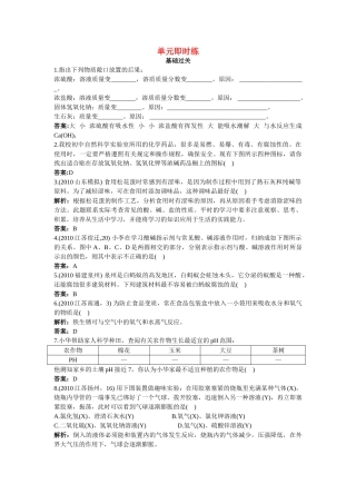 中考化学总复习单元复习 第十单元酸和碱附教师版解析