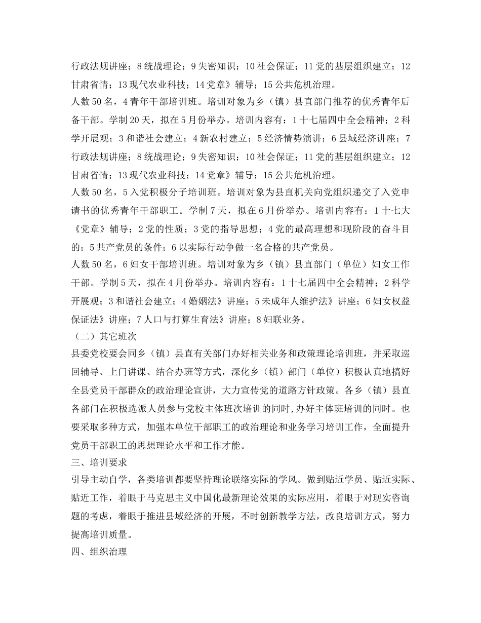 县干部培训工作目标参考计划范文 _第2页