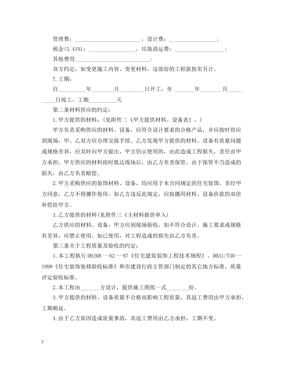 最新广州室内装修合同范本 _第2页