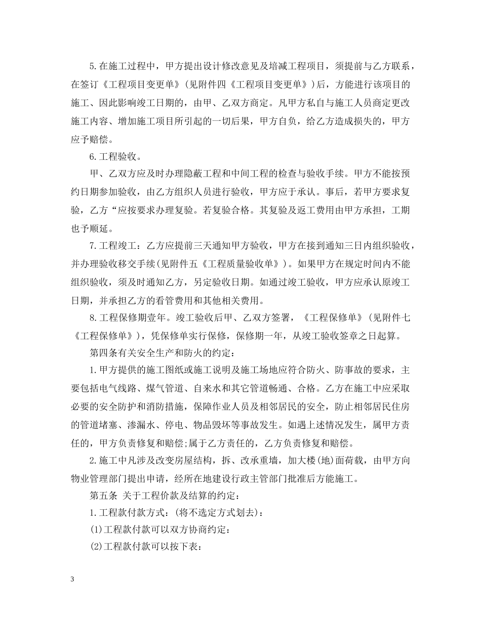 最新广州室内装修合同范本 _第3页