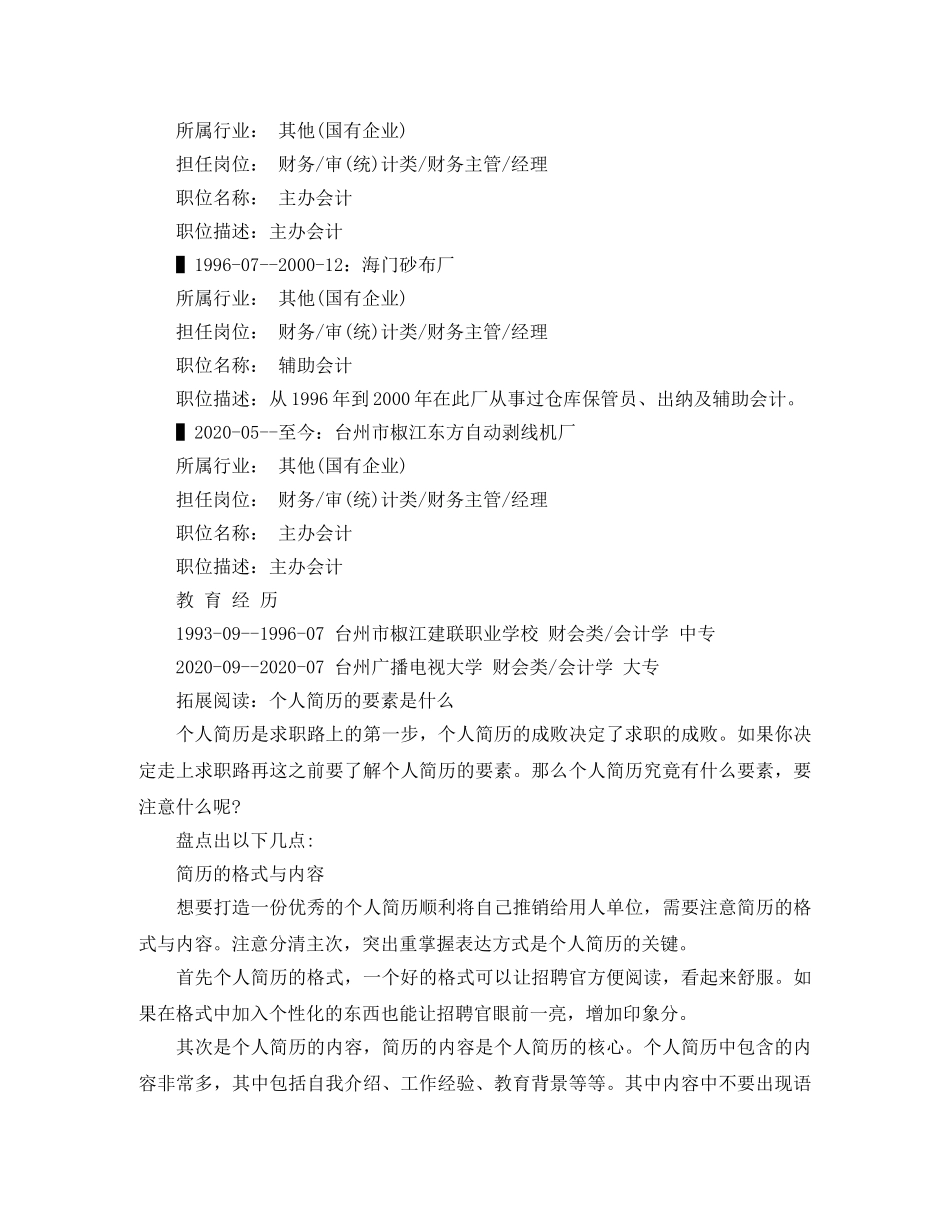 专科会计的简历范文_第2页