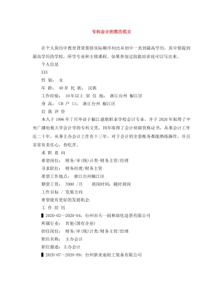 专科会计的简历范文