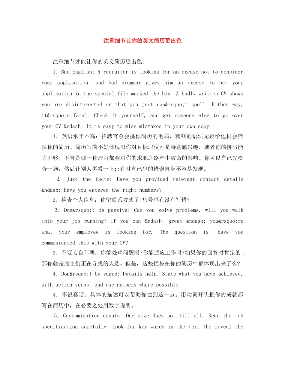 注重细节让你的英文简历更出色 _第1页