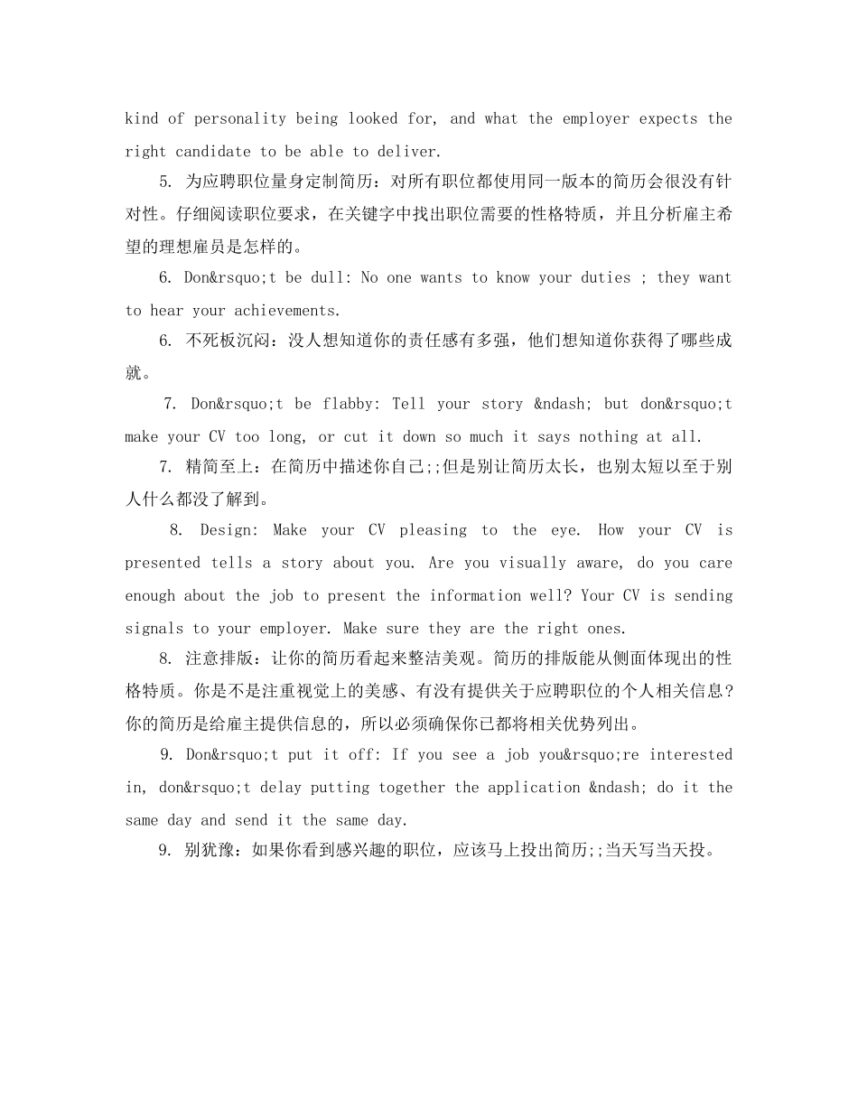 注重细节让你的英文简历更出色 _第2页