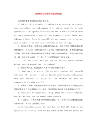 注重细节让你的英文简历更出色 