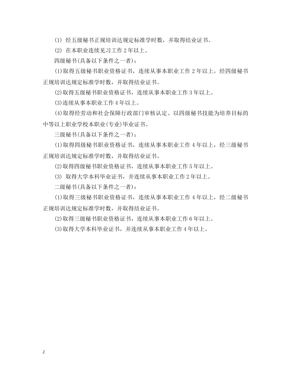 做秘书要学什么专业_第2页