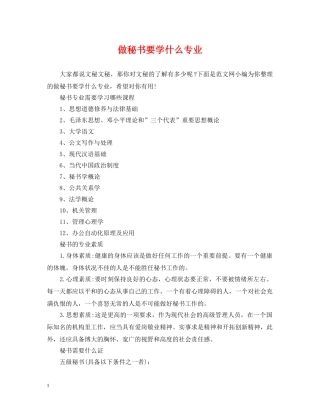 做秘书要学什么专业